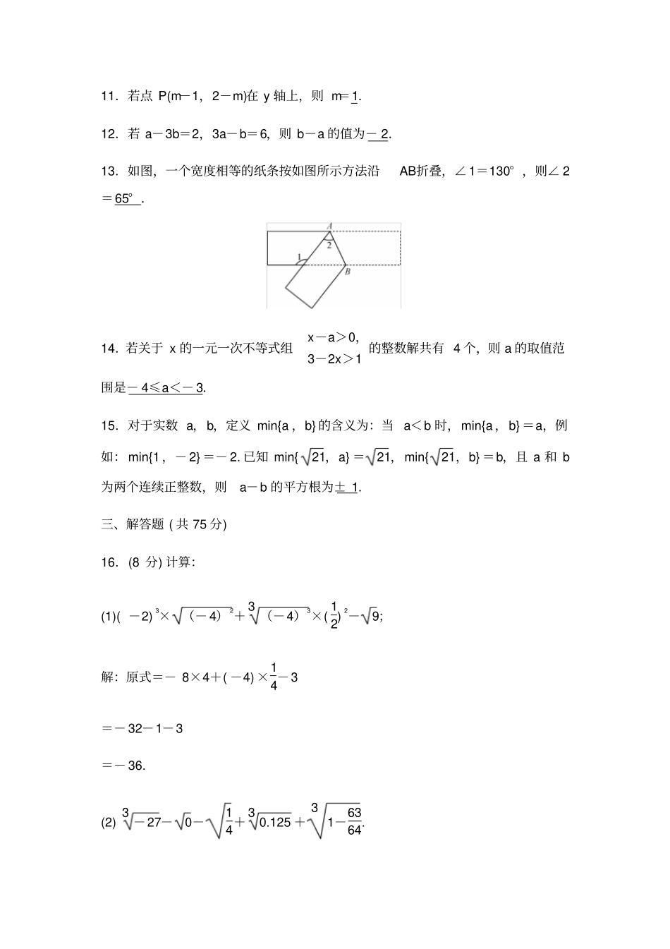 四川广安广安中学2018-2019年第二学期人教版七年级数学下册期末模拟测试题_第3页