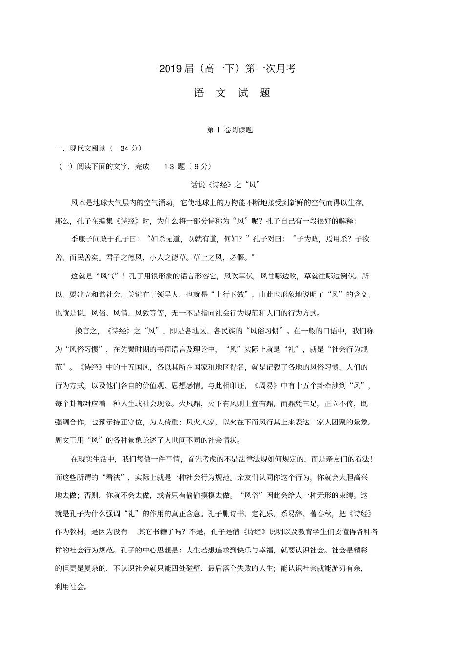四川广安邻水2012017学年高一语文下学期第一次月考试题无答案_第1页
