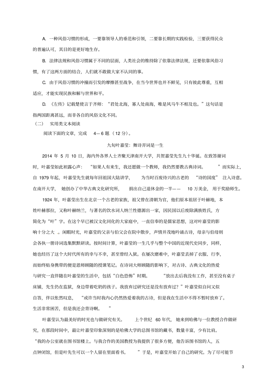 四川广安邻水2012017学年高一语文下学期第一次月考试题无答案_第3页