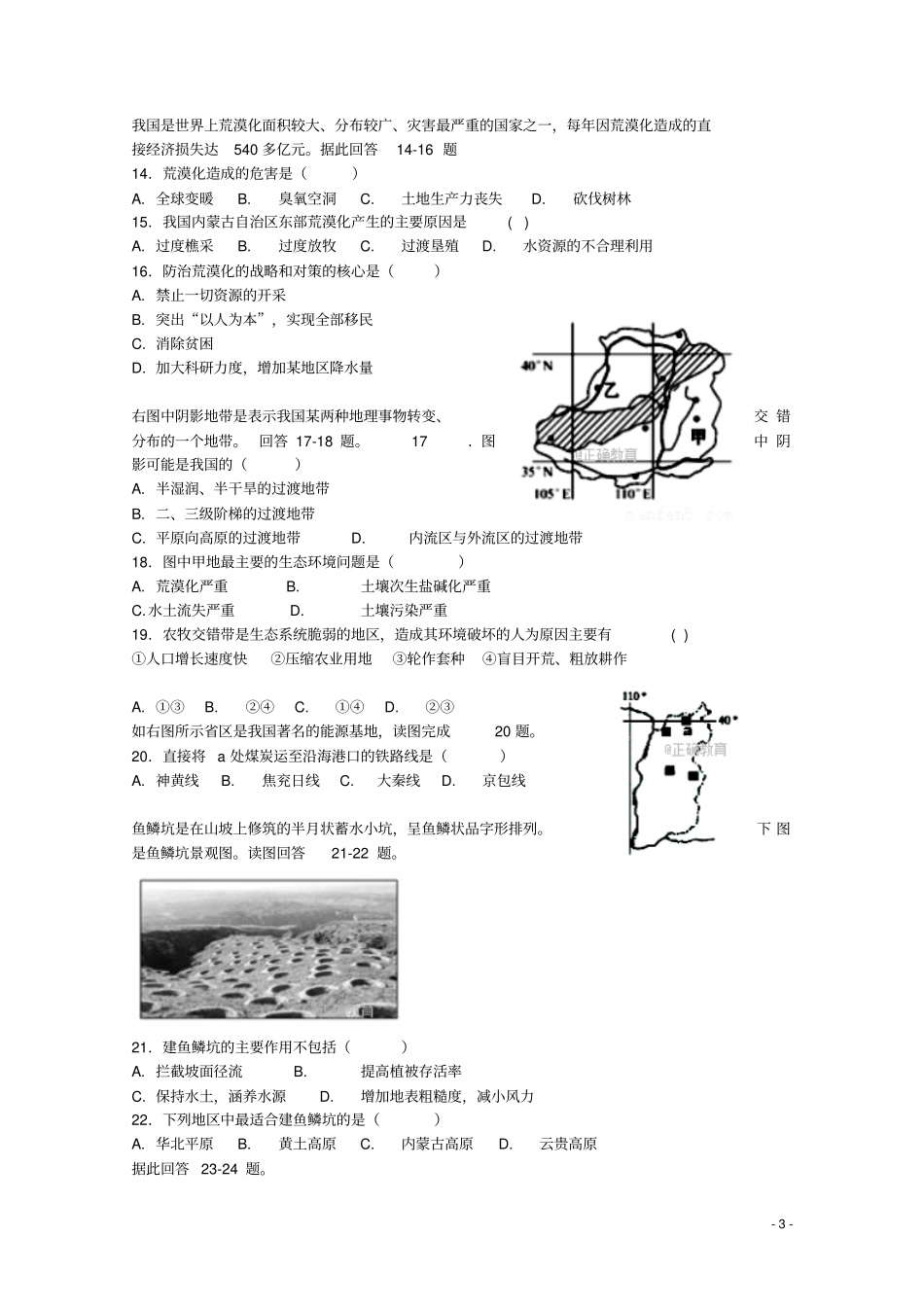 四川广安邻水2017-2018学年高二地理上学期第三次月考试题_第3页