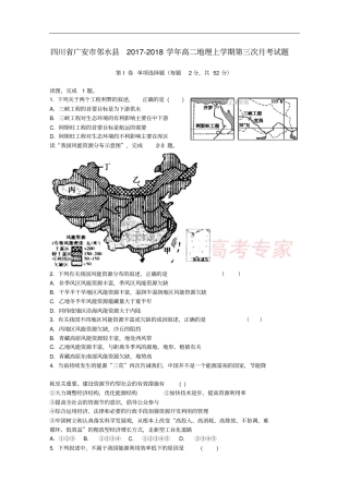 四川广安邻水2017-2018学年高二地理上学期第三次月考试题