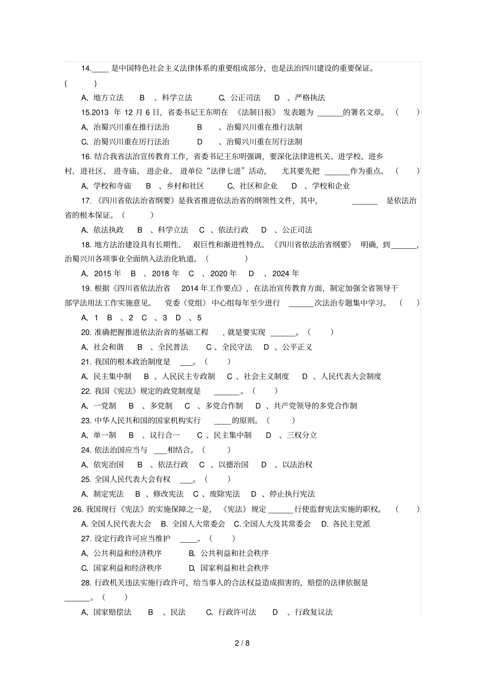 四川度依法治专题知识竞赛试题_第2页
