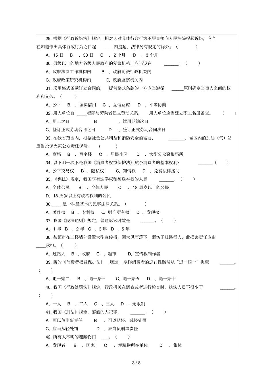 四川度依法治专题知识竞赛试题_第3页