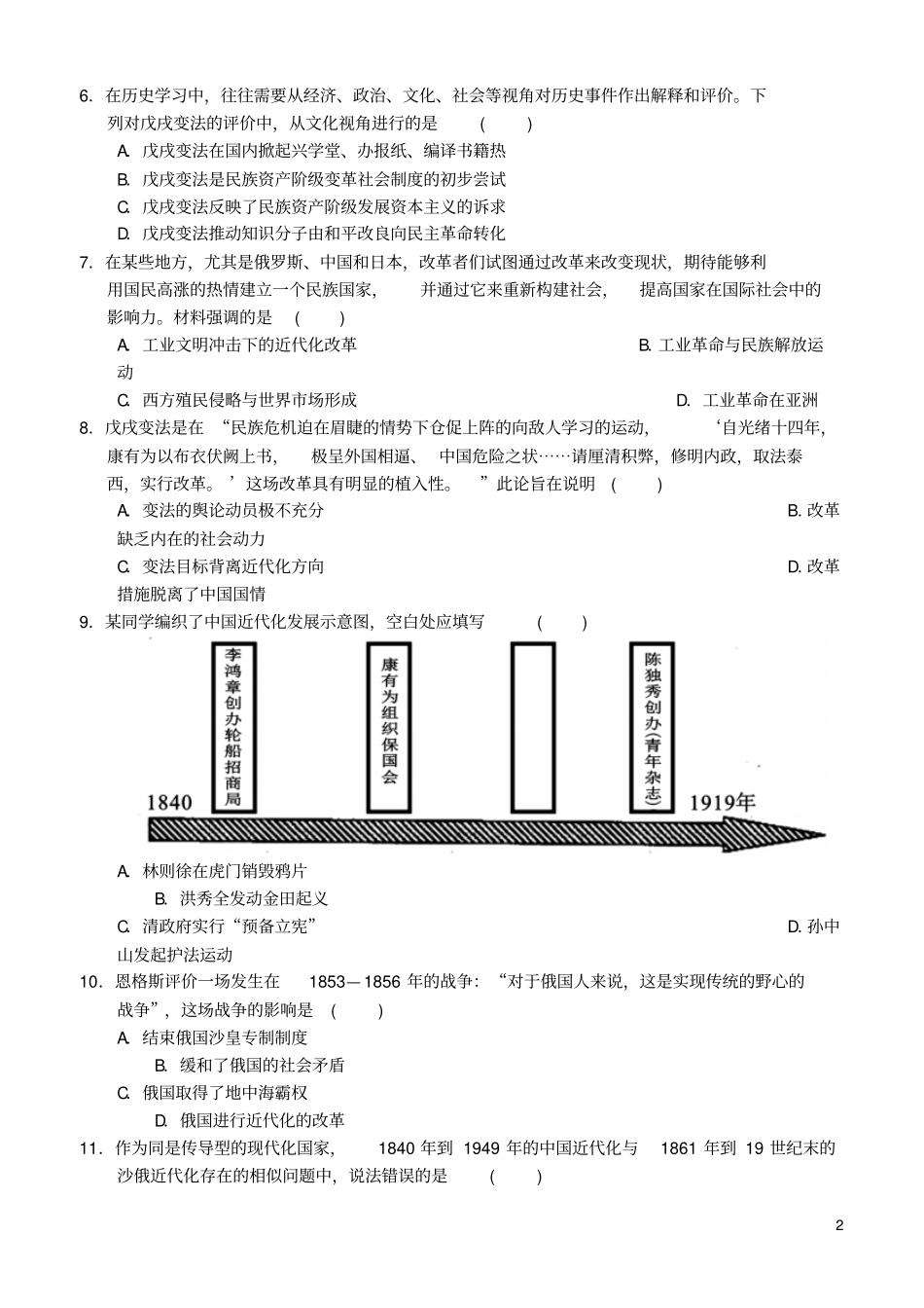 四川广安邻水、岳池、前锋区2012016学年高二历史下学期期末联考试题分析_第2页