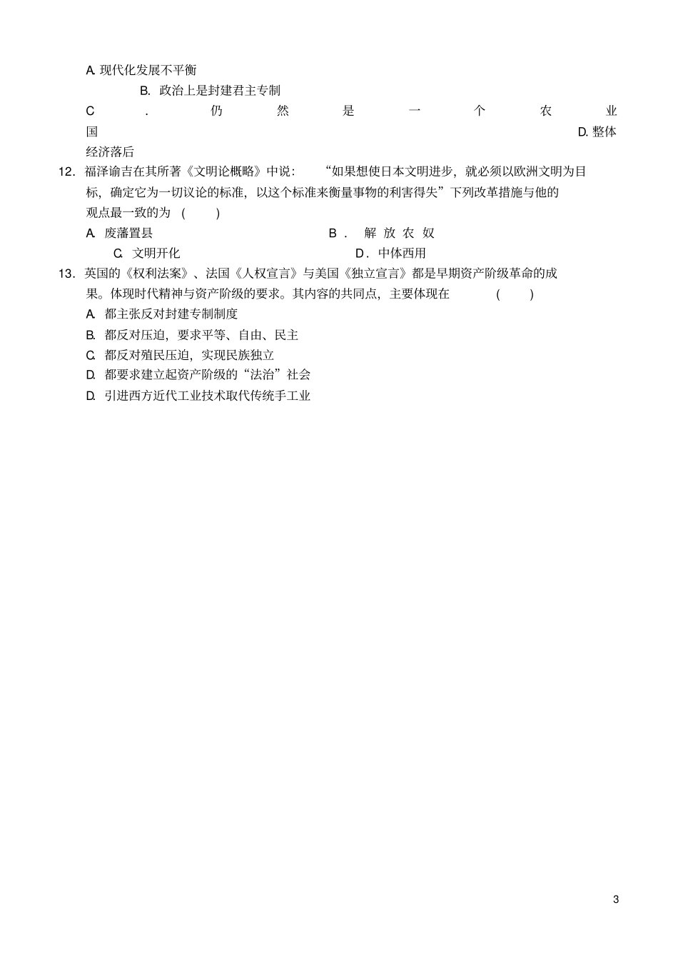 四川广安邻水、岳池、前锋区2012016学年高二历史下学期期末联考试题分析_第3页
