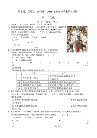 四川广安邻水、岳池、前锋区2012016学年高二历史下学期期末联考试题分析