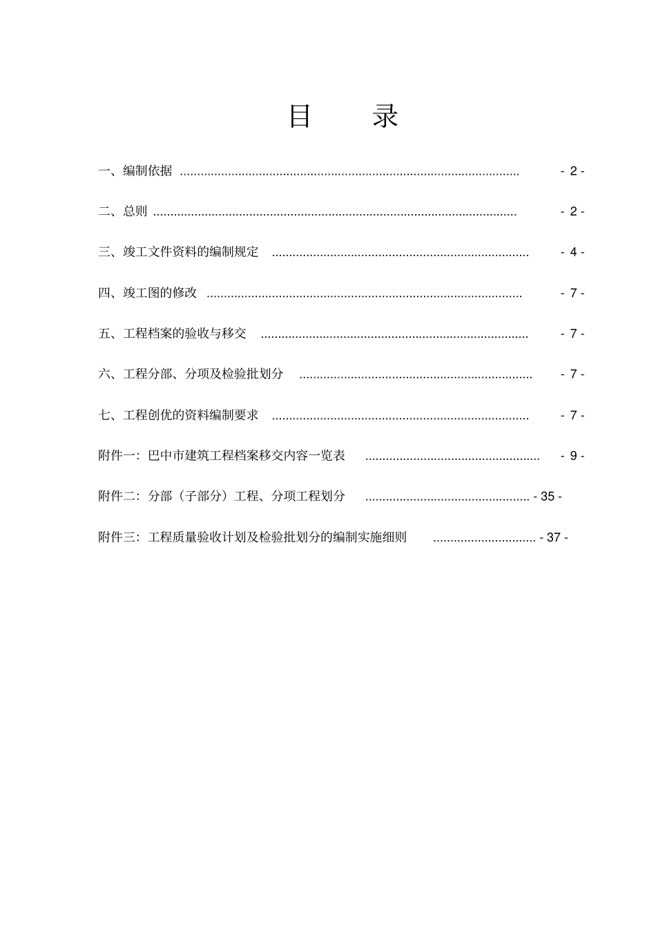 四川建筑工程工程资料编制指引文档下载_第1页