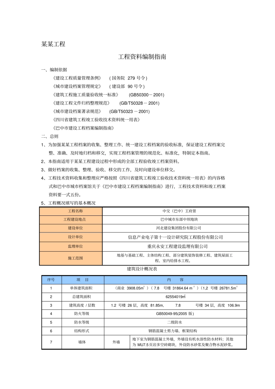 四川建筑工程工程资料编制指引文档下载_第2页