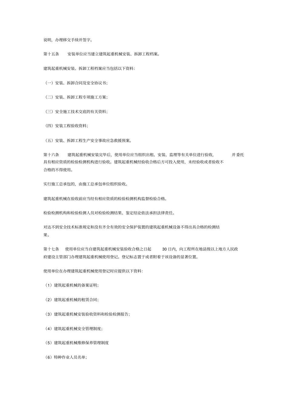 四川建筑起重机械安全监督管理规定_第3页