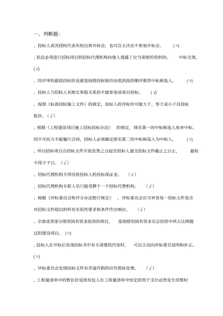 四川建设工程招标投标从业人员职业资格培训考试试卷