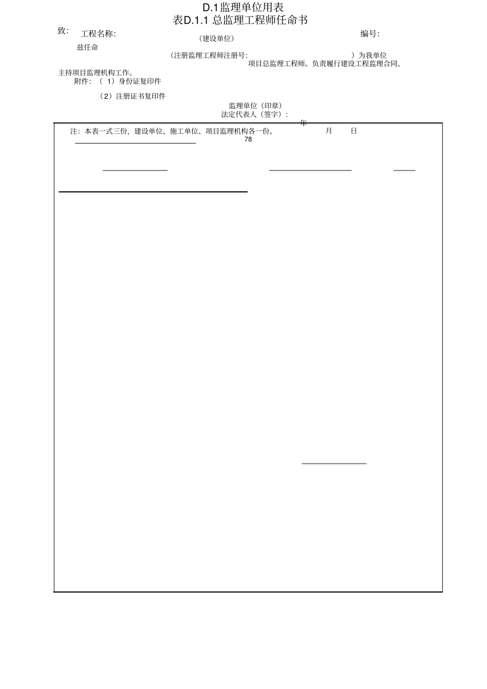 四川建设工程项目监理工作质量检查标准DBJT精选监理单位及相关单位用表_第2页