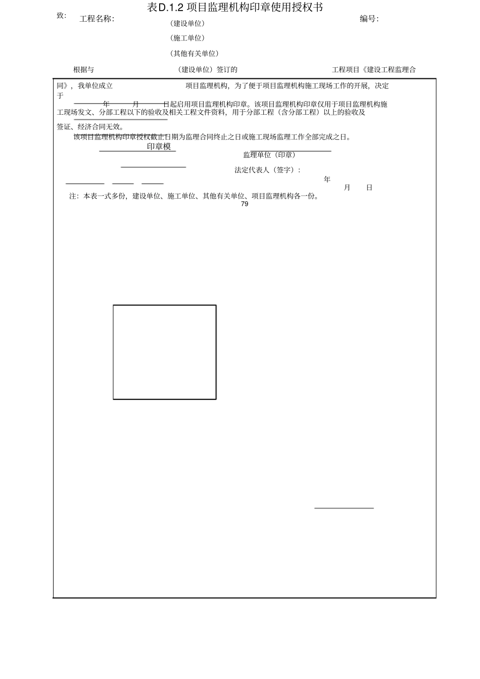 四川建设工程项目监理工作质量检查标准DBJT精选监理单位及相关单位用表_第3页