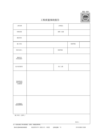 四川建龙表格格式