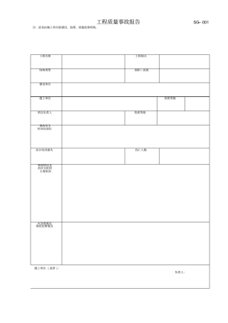 四川建龙资料表格格式