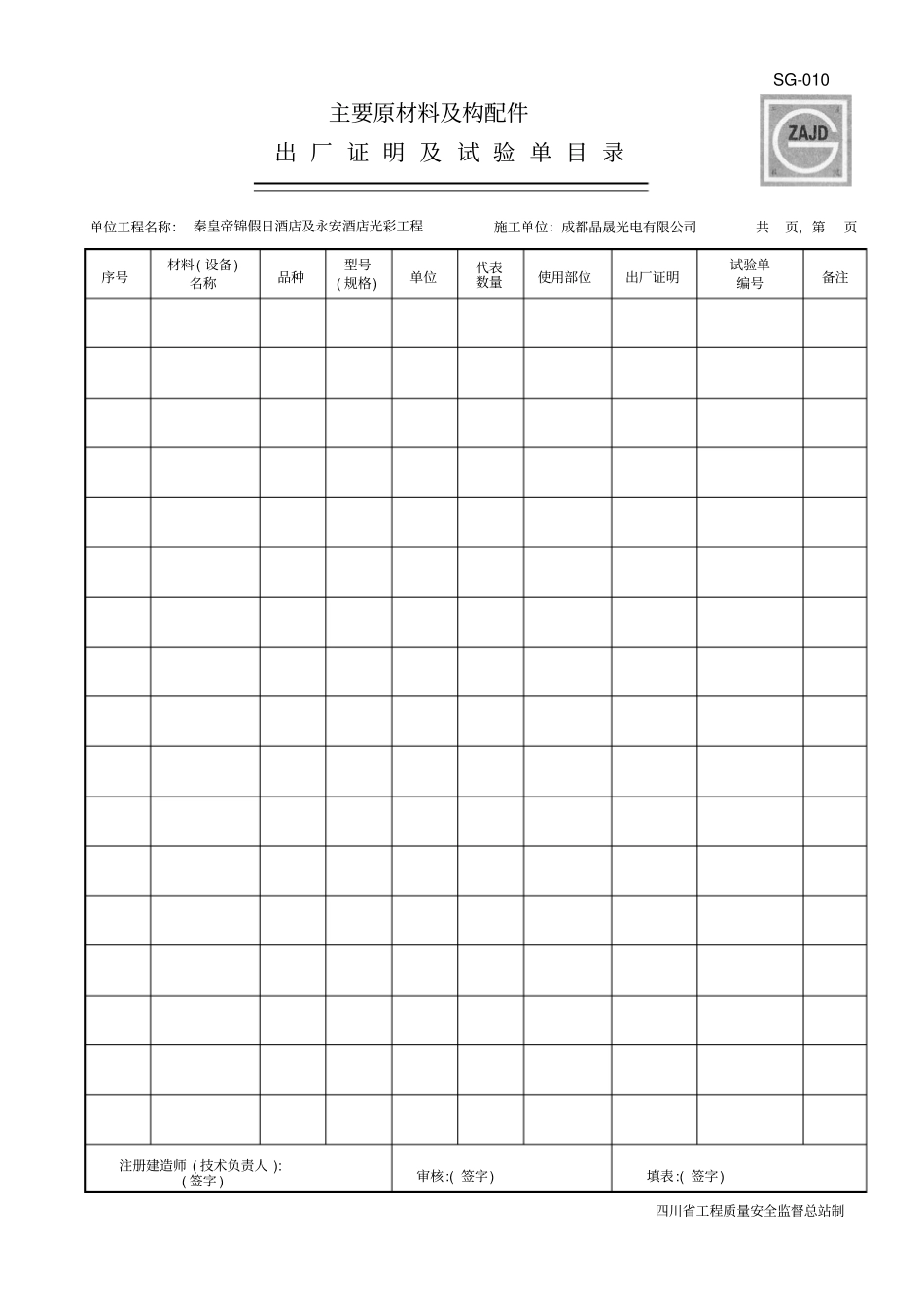 四川建龙软件全套表格_第3页