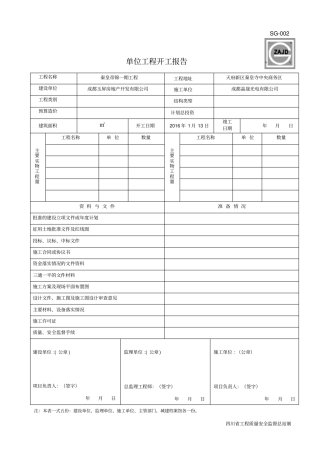 四川建龙软件全套表格