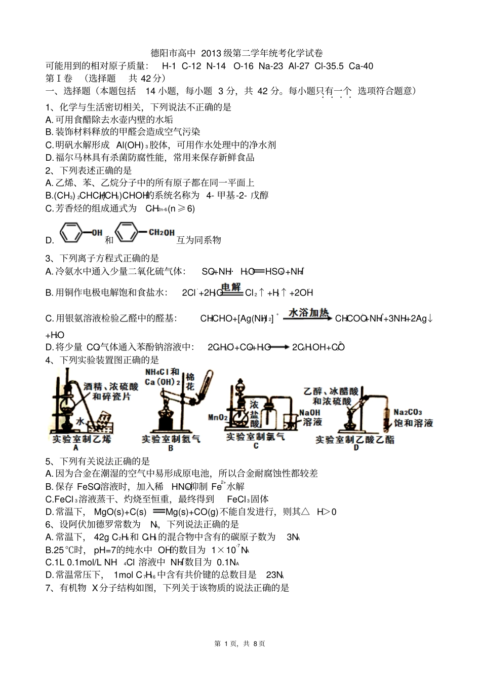四川德阳2012015学年高二下学期期末考试化学试题版zj_第1页