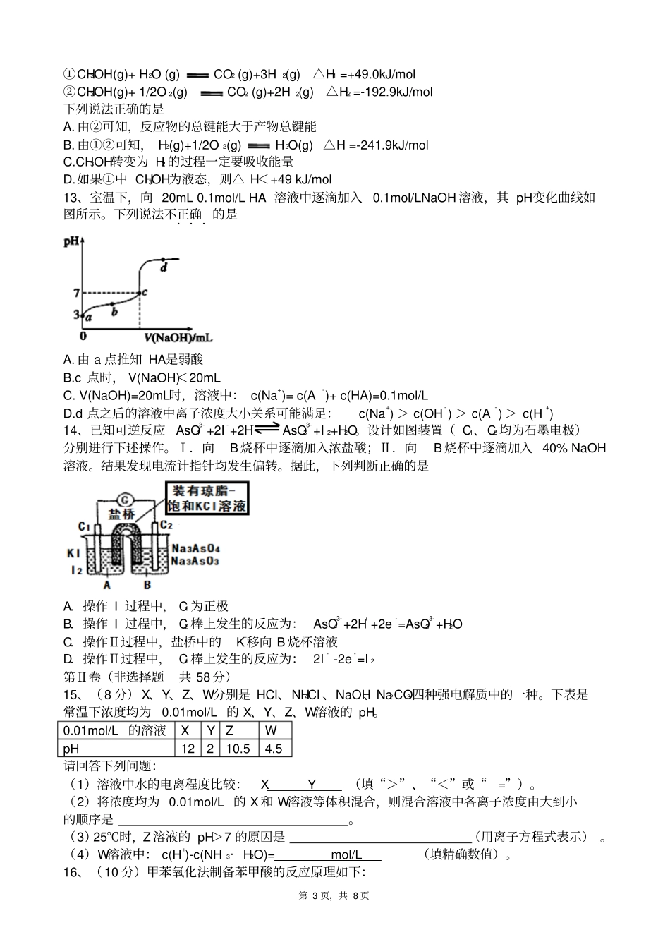 四川德阳2012015学年高二下学期期末考试化学试题版zj_第3页