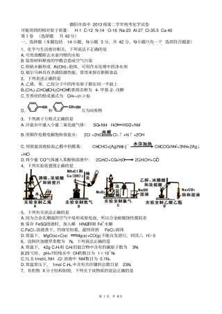 四川德阳2012015学年高二下学期期末考试化学试题版zj
