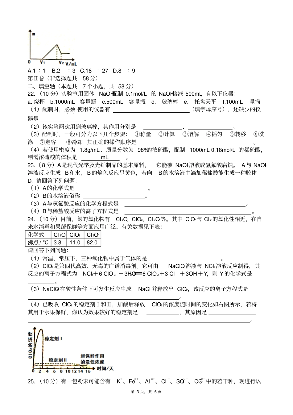 四川德阳2012016学年高一上学期期末考试化学试题版zj_第3页