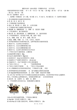 四川德阳2012016学年高一上学期期末考试化学试题版zj