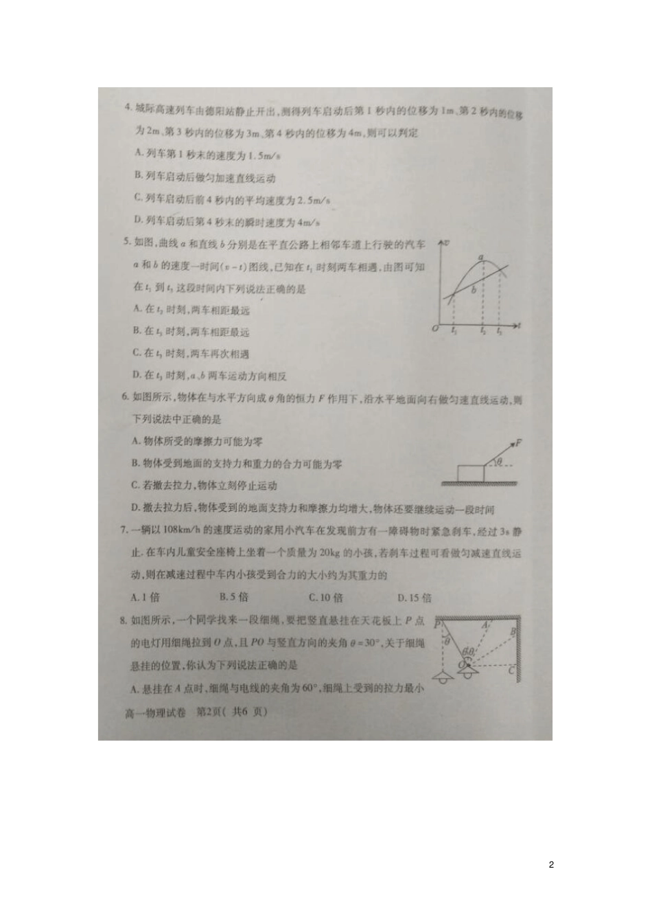 四川德阳2012016学年高一物理上学期期末考试试题扫描版_第2页