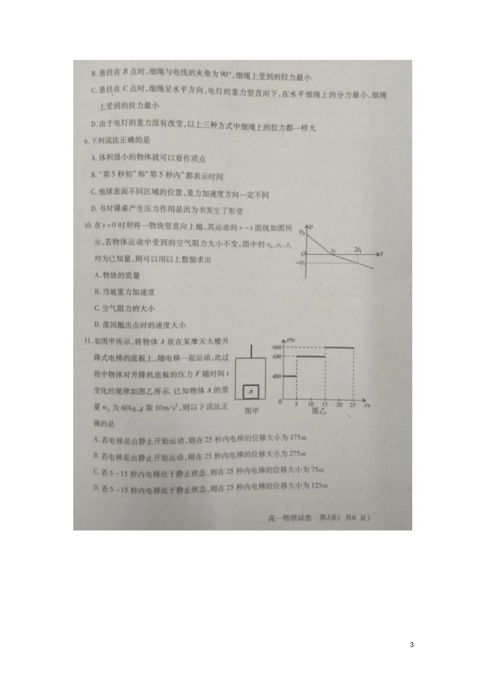 四川德阳2012016学年高一物理上学期期末考试试题扫描版_第3页