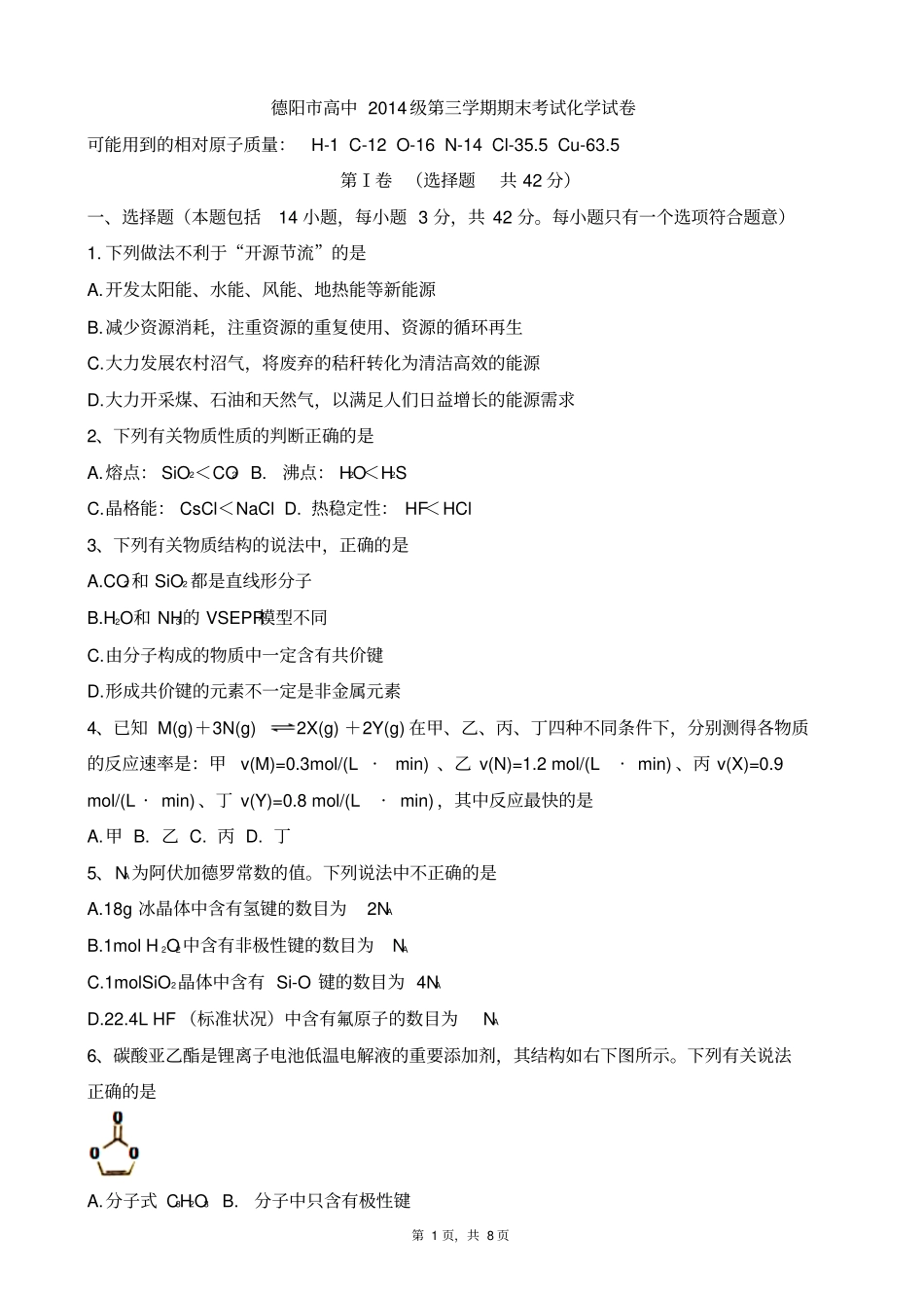 四川德阳2012016学年高二上学期期末考试化学试题版zj_第1页