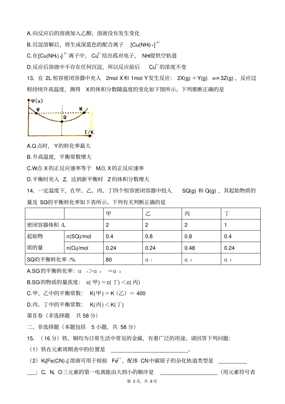四川德阳2012016学年高二上学期期末考试化学试题版zj_第3页