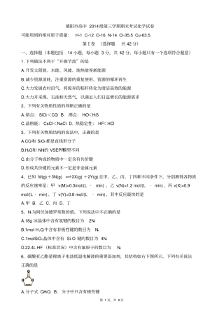 四川德阳2012016学年高二上学期期末考试化学试题版zj