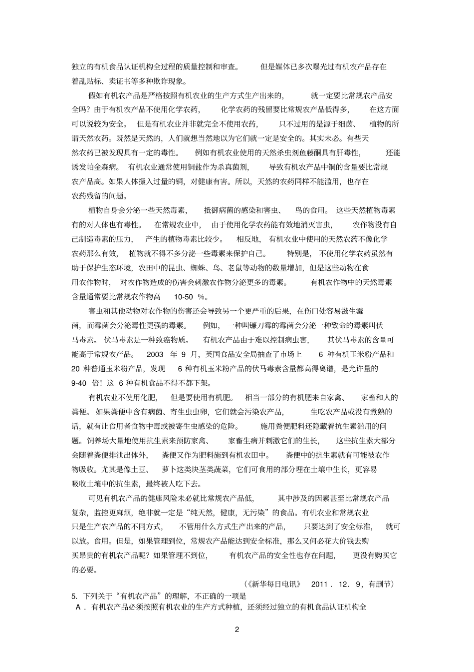 四川德阳2012届高三第二次诊断性考试语文试题_第2页