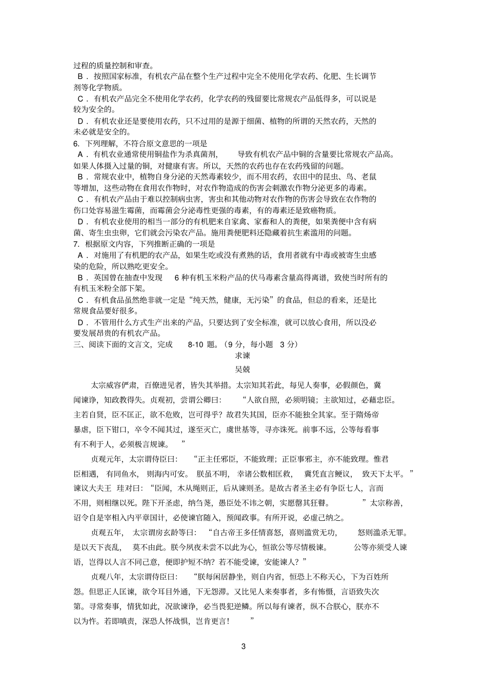 四川德阳2012届高三第二次诊断性考试语文试题_第3页