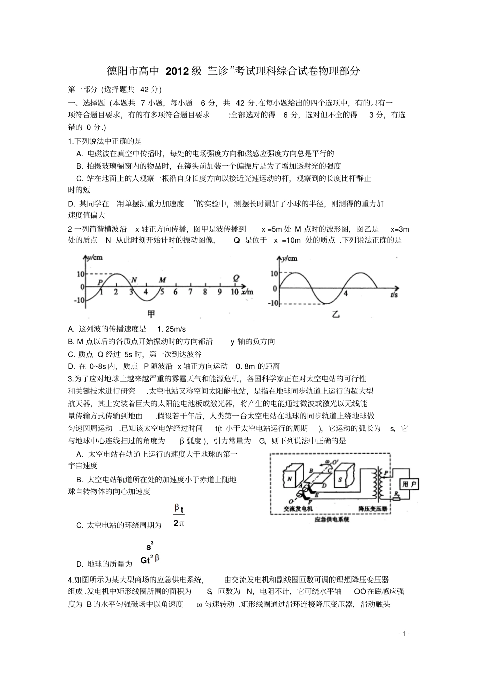 四川德阳2015届高三理综物理部分三诊试题新人教版汇总_第1页