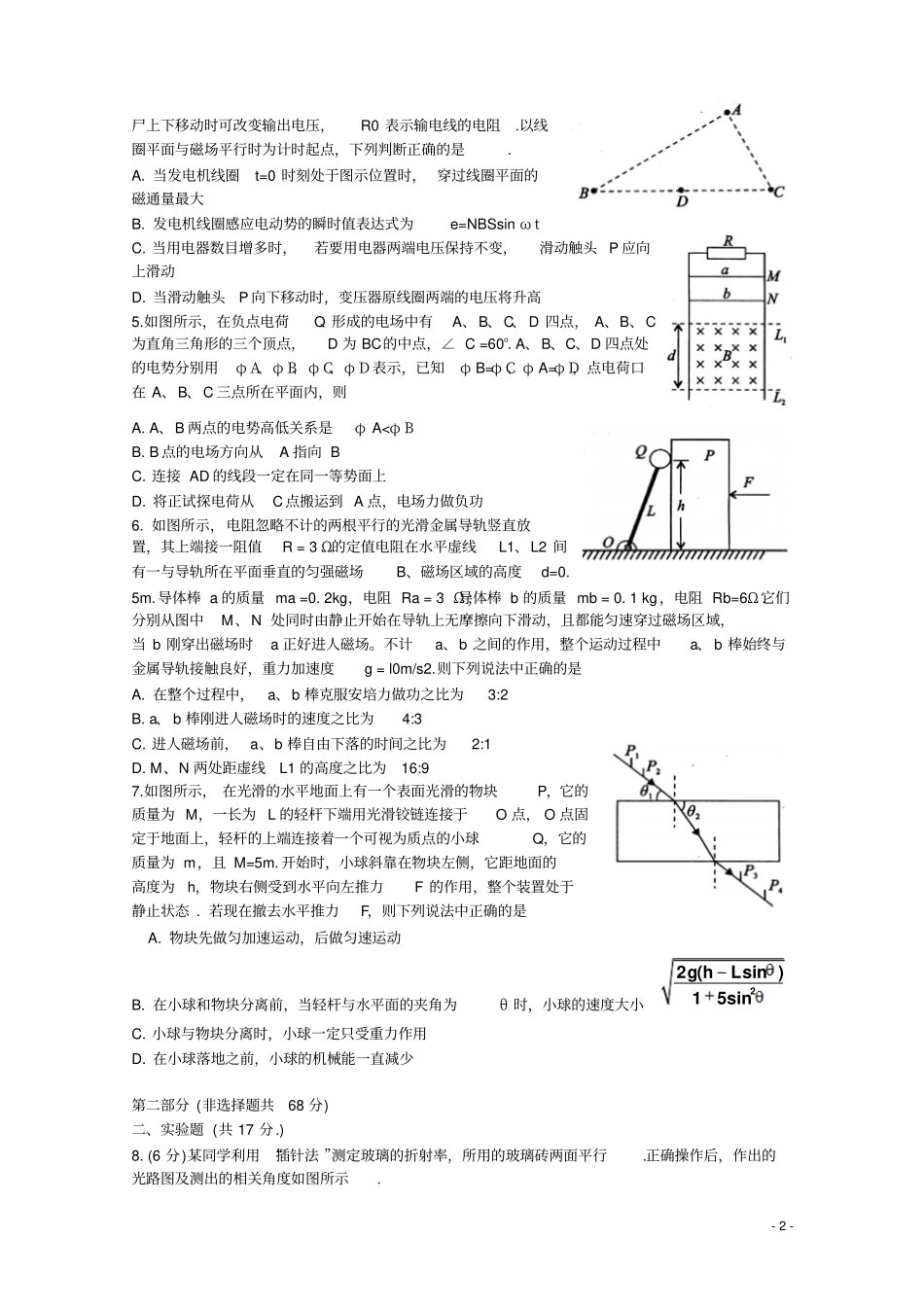 四川德阳2015届高三理综物理部分三诊试题新人教版汇总_第2页