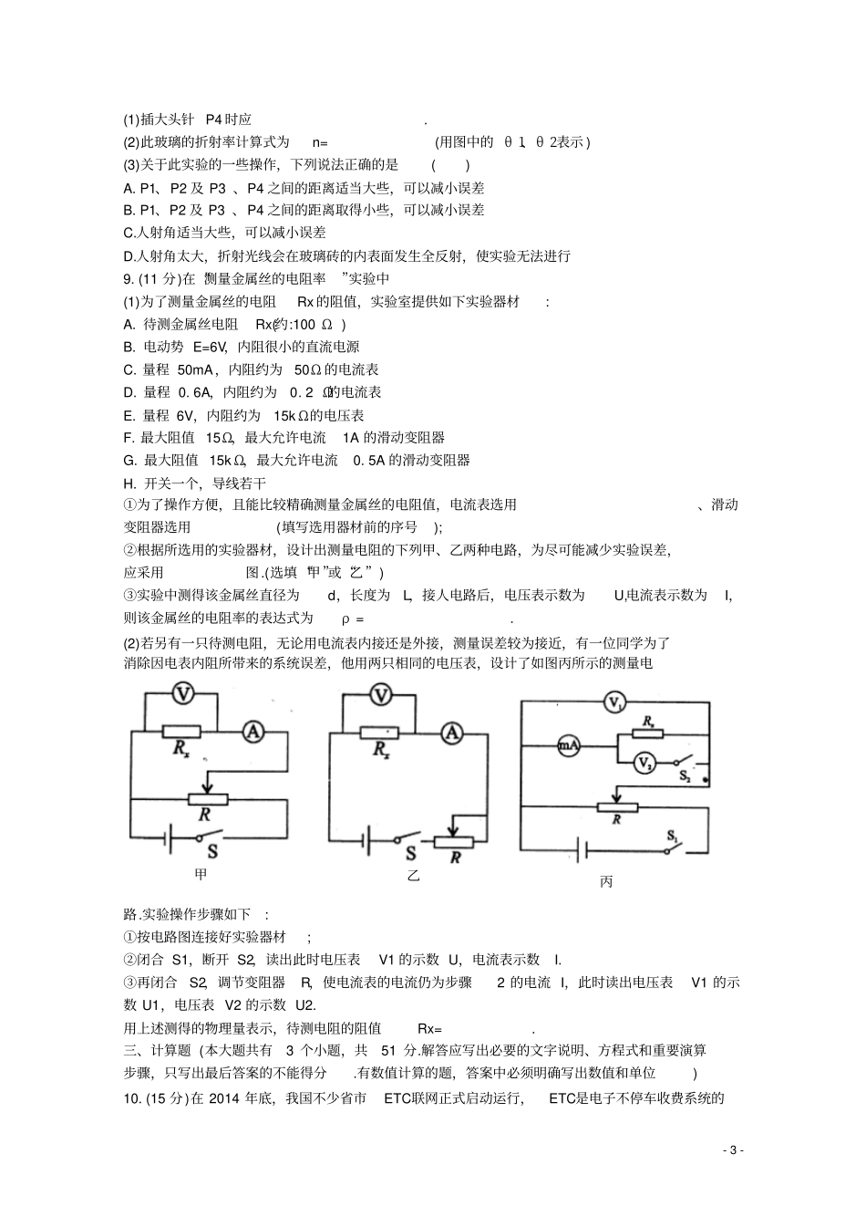 四川德阳2015届高三理综物理部分三诊试题新人教版汇总_第3页