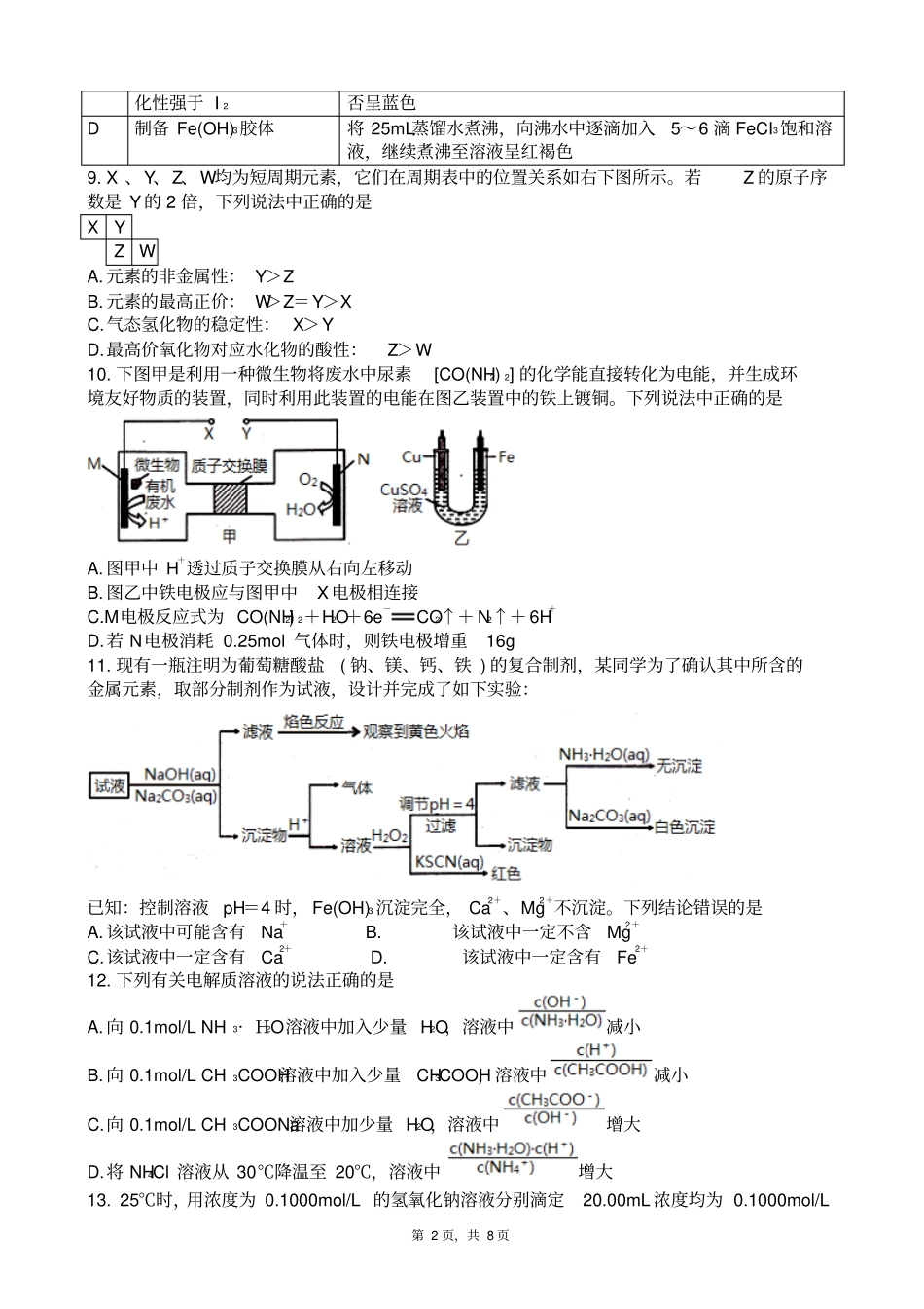 四川德阳2017届高三一诊理综化学试题2014排版版zj_第2页