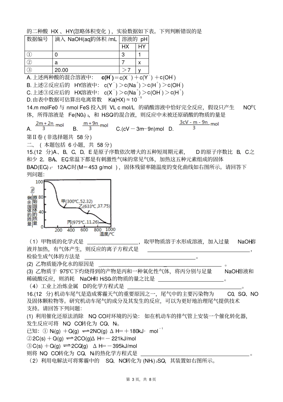 四川德阳2017届高三一诊理综化学试题2014排版版zj_第3页