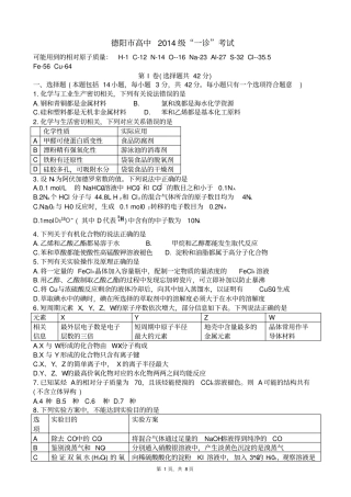 四川德阳2017届高三一诊理综化学试题2014排版版zj