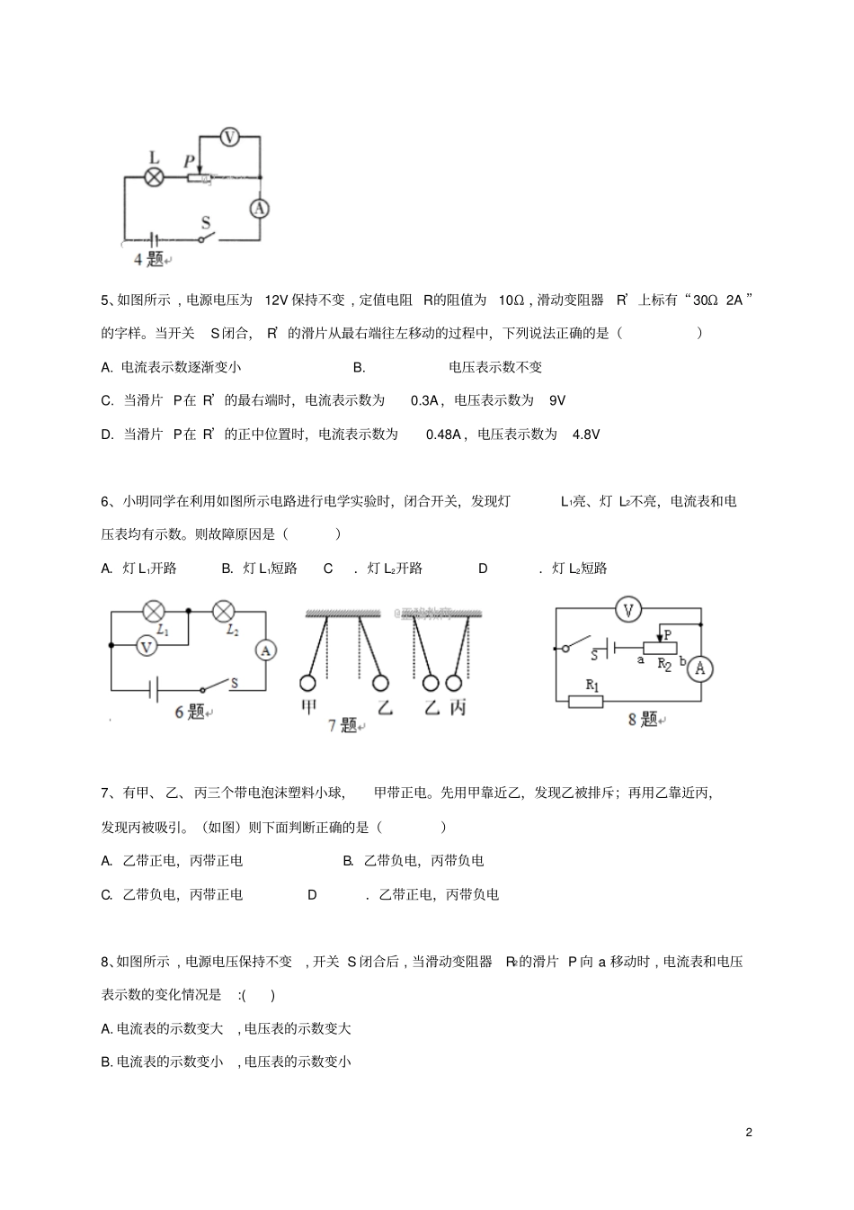 四川德阳2018届九年级物理半期考试试题新人教版_第2页