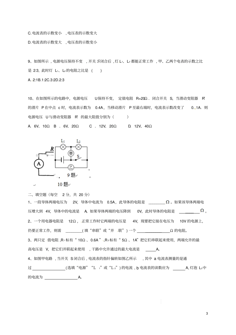 四川德阳2018届九年级物理半期考试试题新人教版_第3页