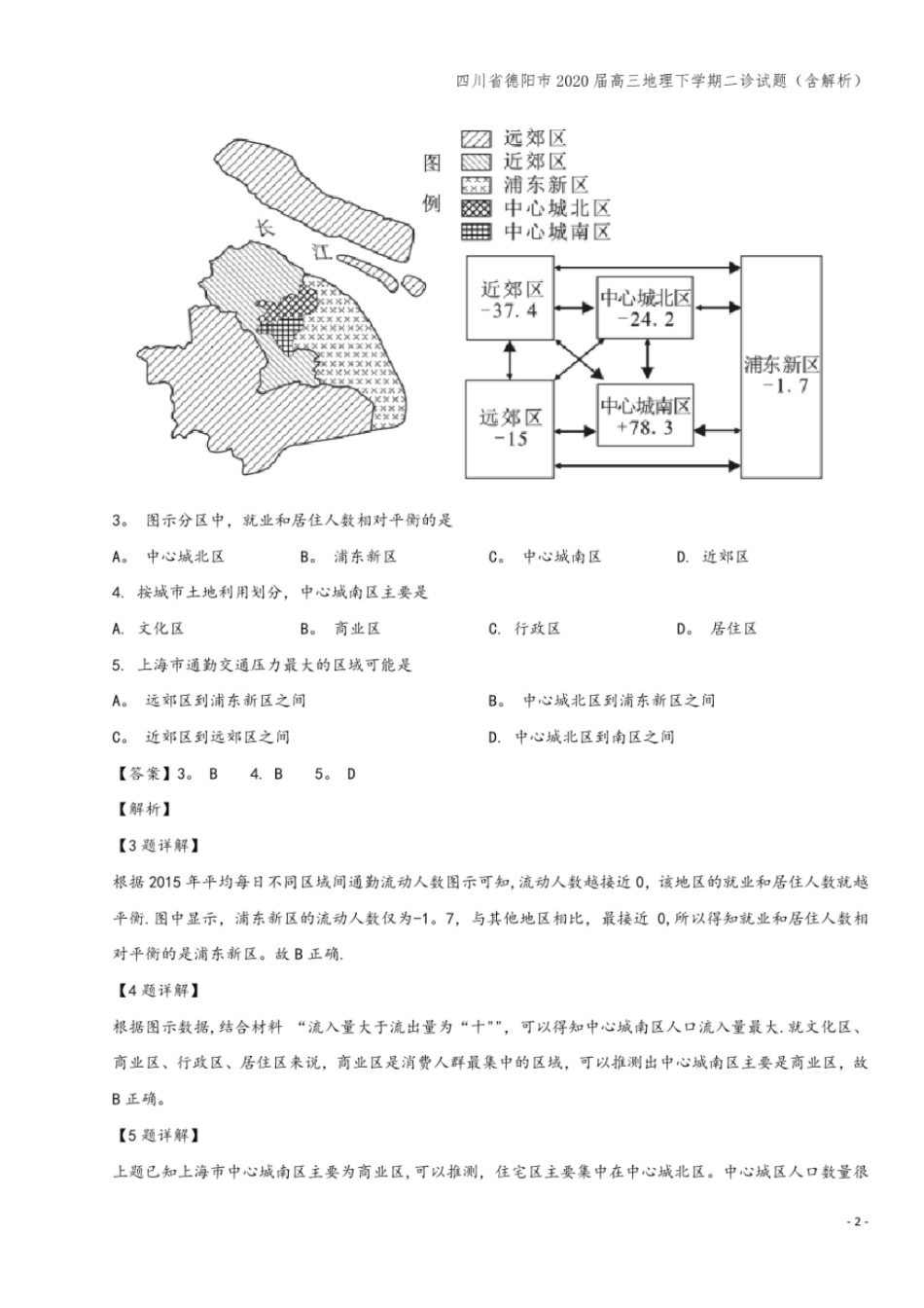 四川德阳2020届高三地理下学期二诊试题含解析_第2页