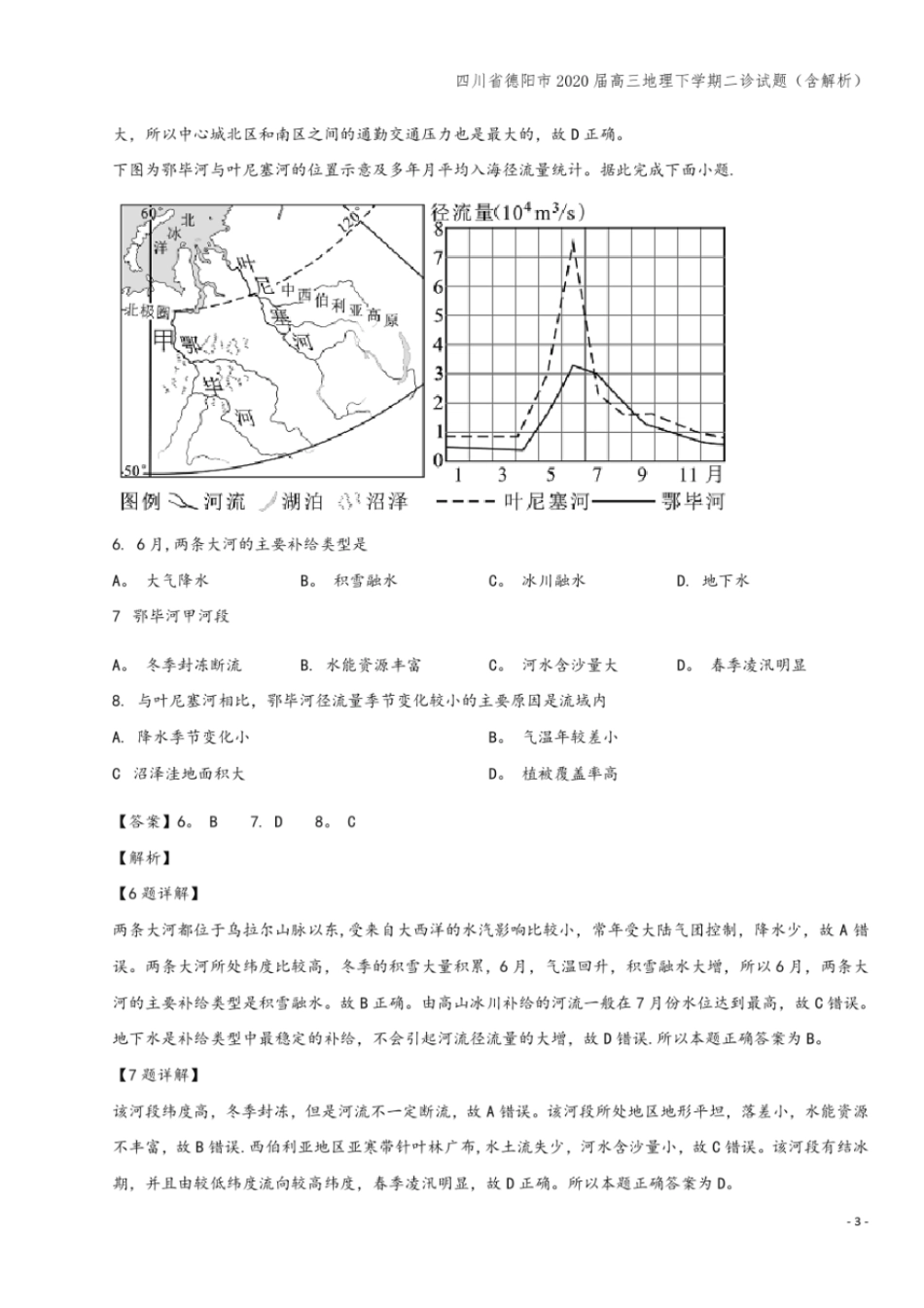 四川德阳2020届高三地理下学期二诊试题含解析_第3页