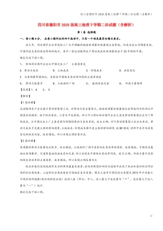 四川德阳2020届高三地理下学期二诊试题含解析
