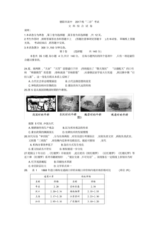 四川德阳2020届高三高中2017级二诊考试文综历史试卷版
