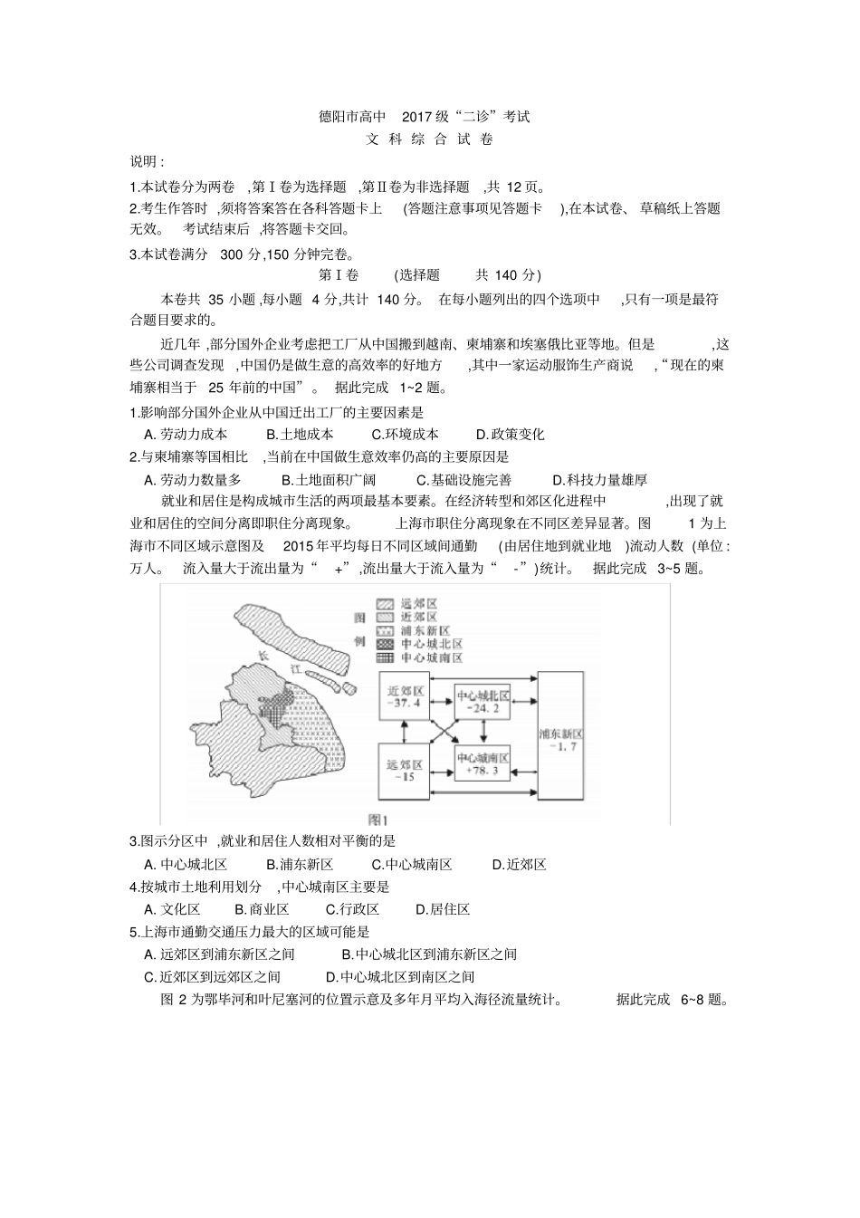 四川德阳2020届高三高中2017级二诊考试文综地理试卷_第1页