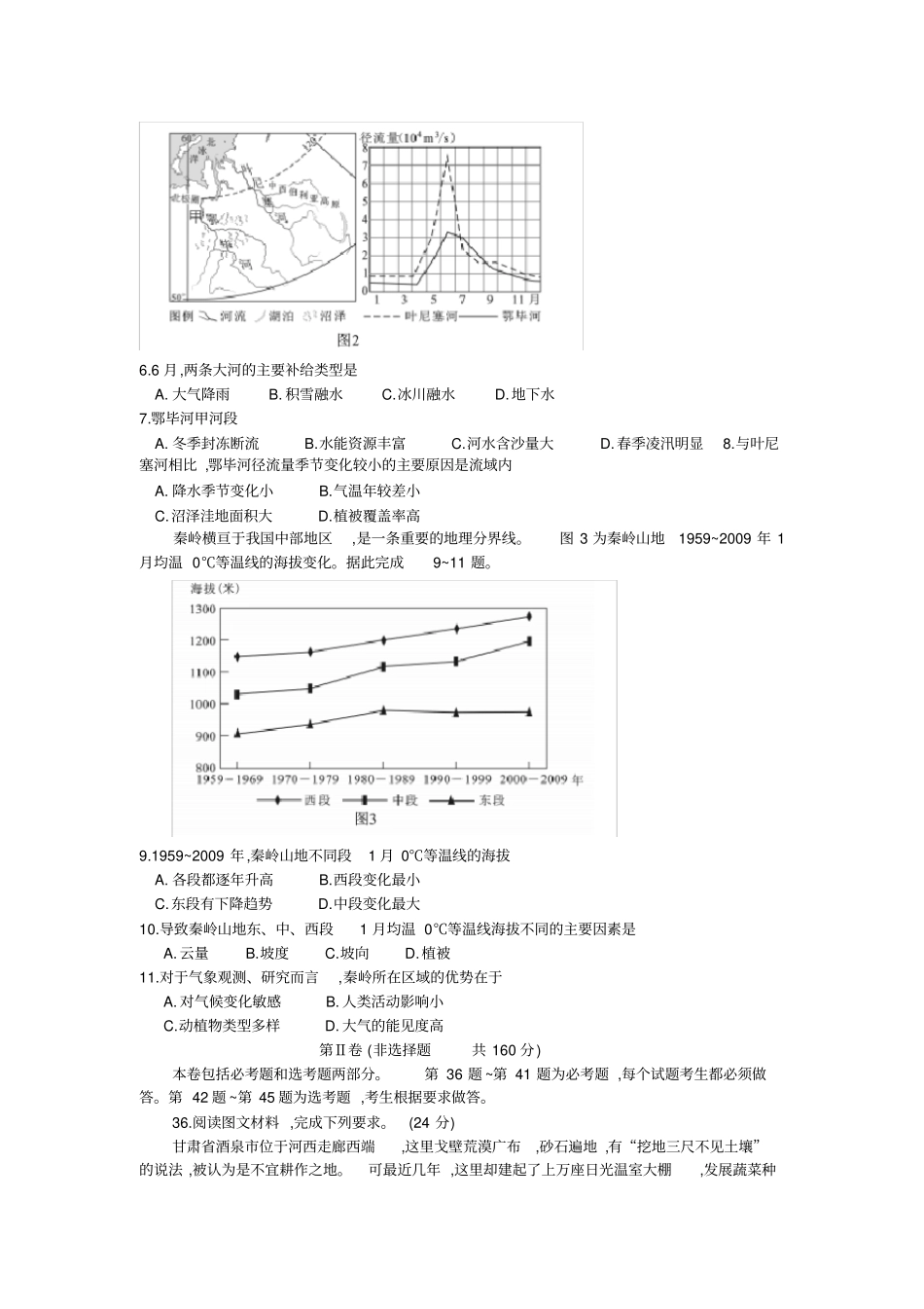 四川德阳2020届高三高中2017级二诊考试文综地理试卷_第2页