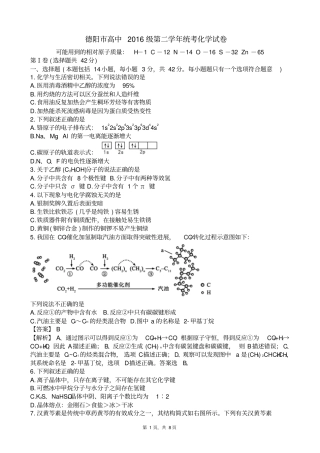 四川德阳高2016级第二学年统考化学版zj