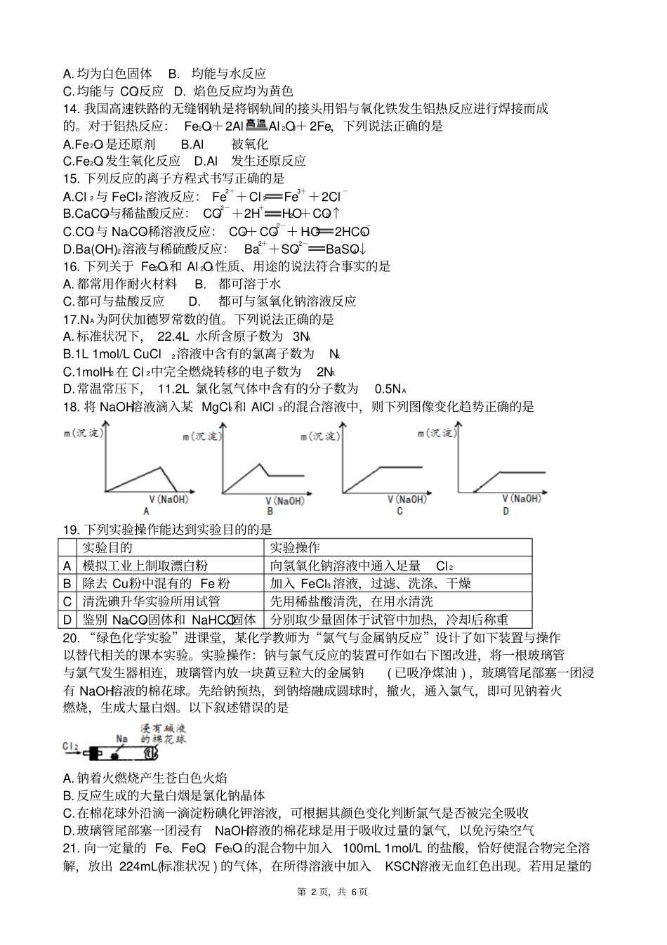 四川德阳高一高2017级第一学年统考化学试卷版zj_第2页