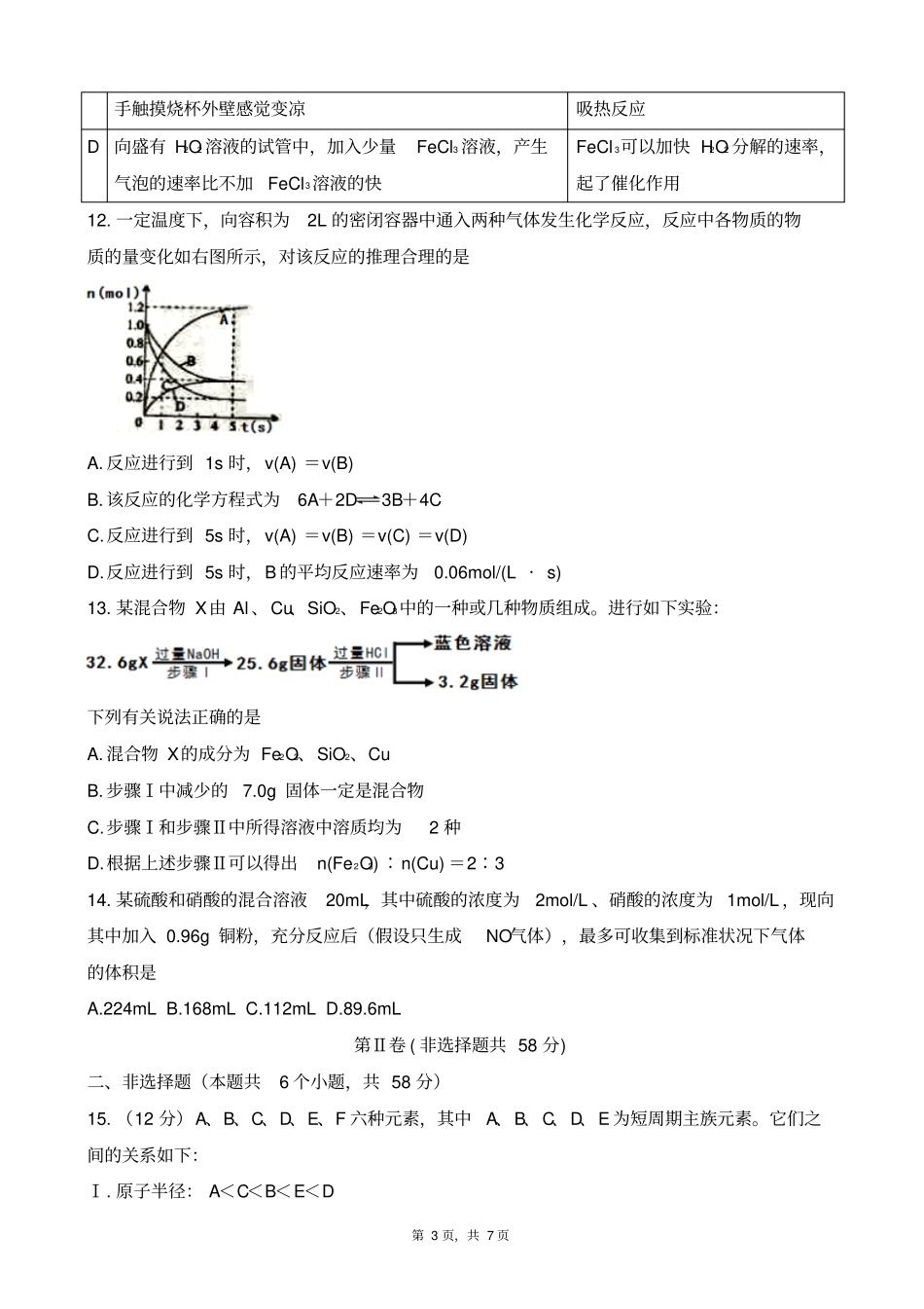 四川德阳高中2016级第一学年统考化学试卷版_第3页