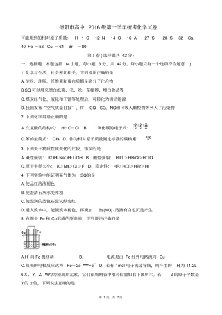 四川德阳高中2016级第一学年统考化学试卷版